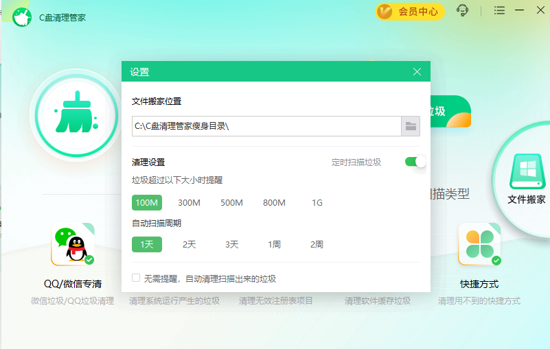 C盘清理管家1.0.16.240703