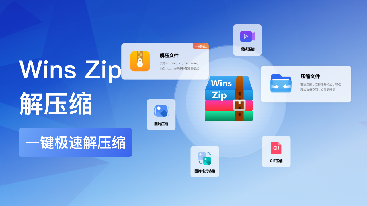 Wins zip1.0.1.240805