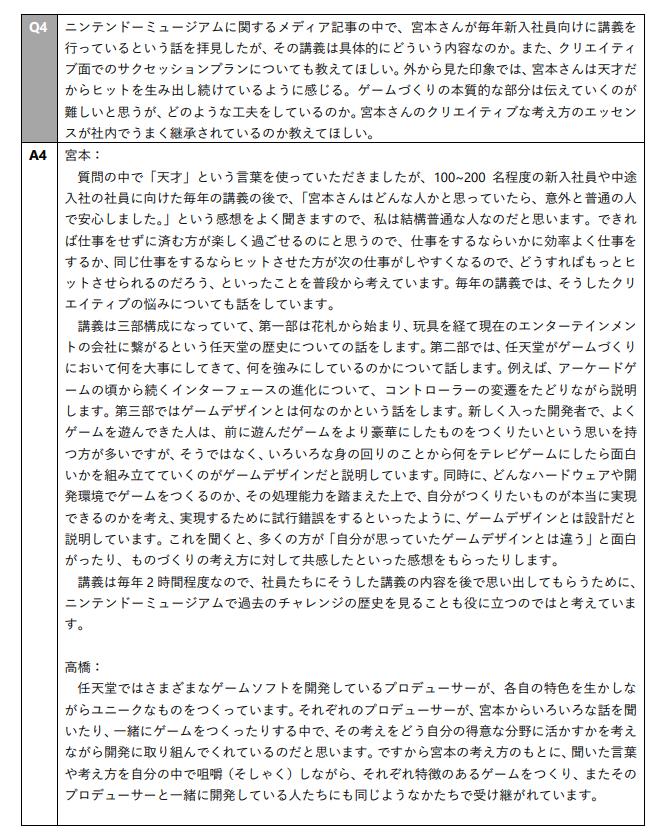 宫本茂回应被称为“天才”：我一个非常普通的人