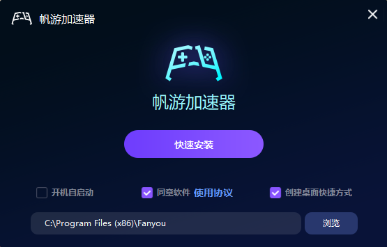帆游网游加速器汉化版