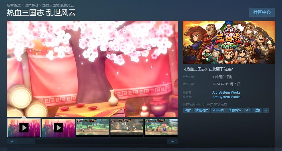 《热血三国志：乱世风云》中文版正式发售 Steam国区定价199元