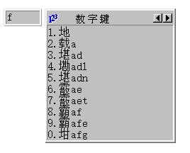 极品五笔输入法8.75