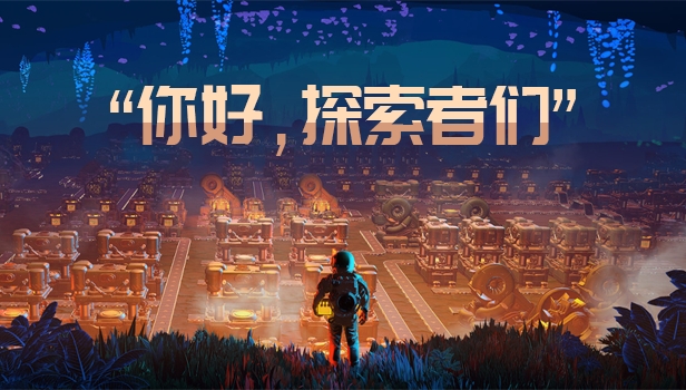 太空基地建造模擬游戲《星核工廠》現(xiàn)已在Steam平臺推出1.0正式版