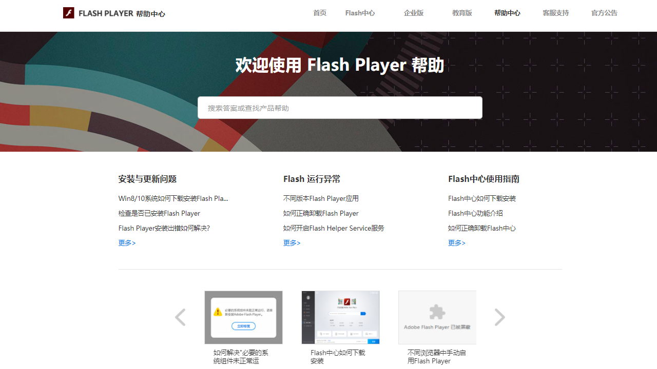 Adobe Flash Player34.0.0.321