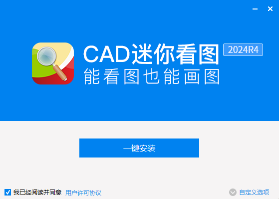 CAD迷你画图30.4.0.2