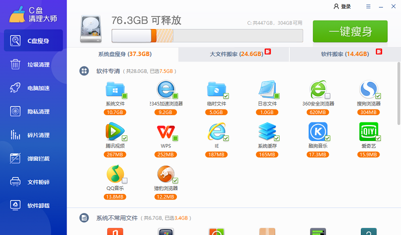 C盘清理大师旧版本