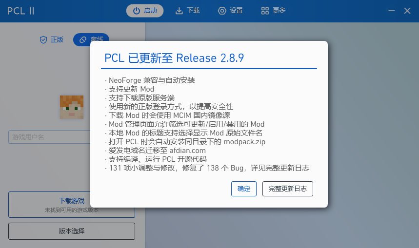 PCL2启动器2.8.9.0