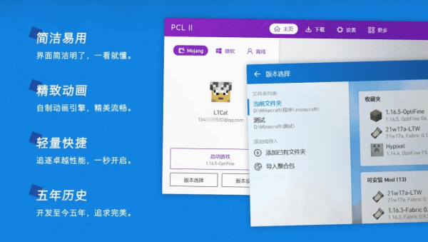 PCL2启动器老版本