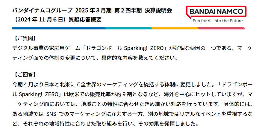 《七龙珠 电光炸裂！欧洲ZERO》销量9成来自欧洲和北美