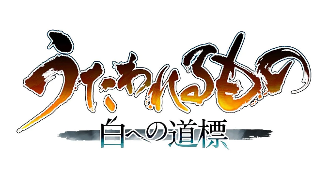 《傳頌之物》系列公佈兩部新作 2025年秋季推出