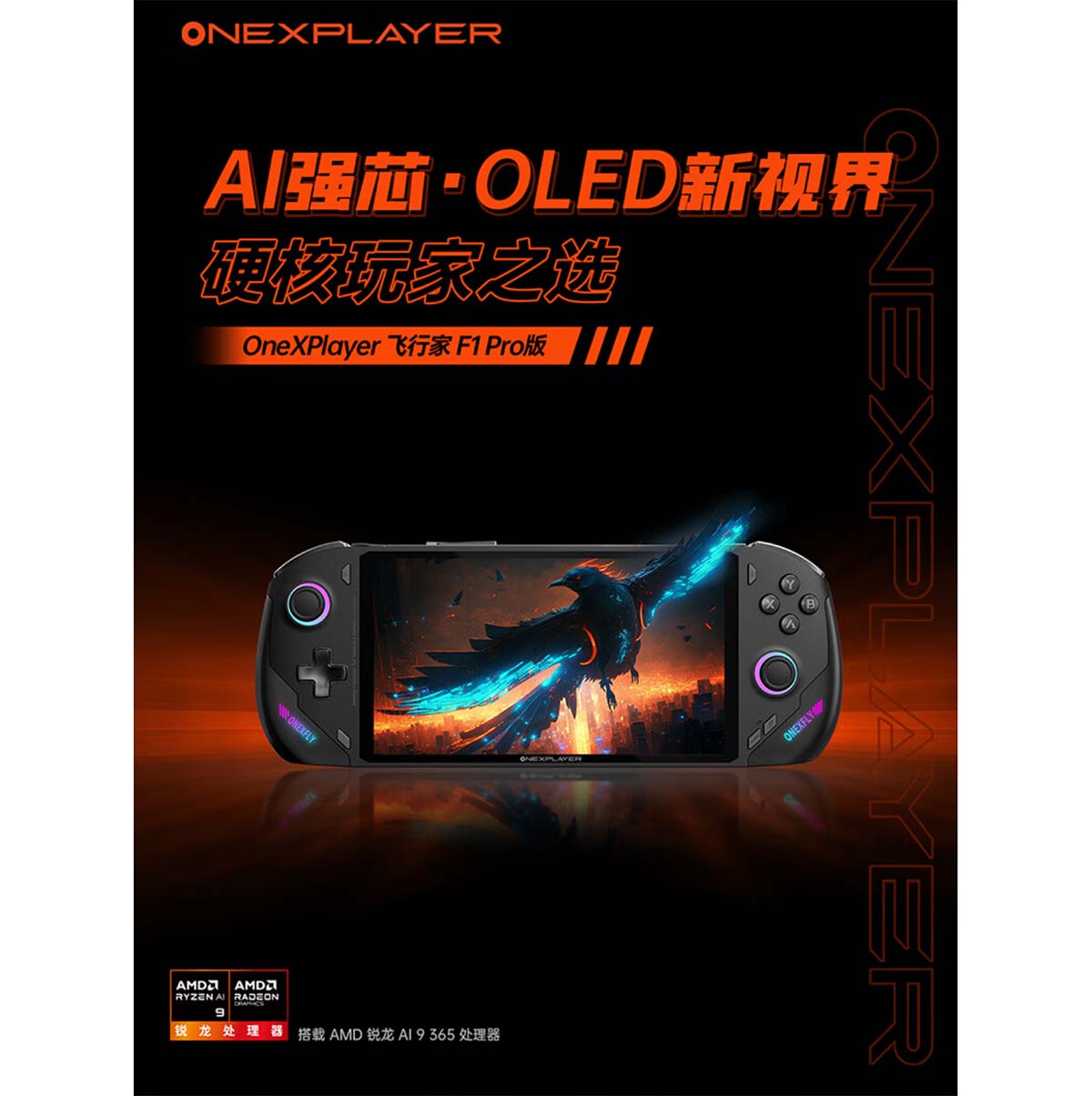 OneXPlayer推出飛行家F1Pro掌機 6199元起