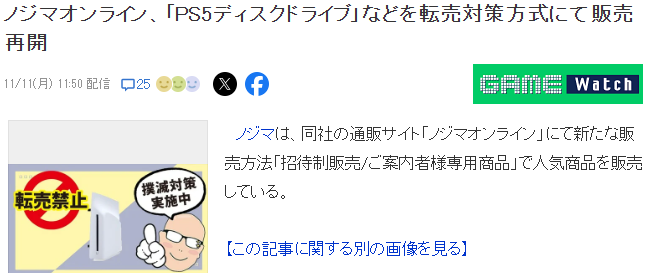 日本大型商場推新式預(yù)防黃牛方法 應(yīng)對PS5 Pro倒賣