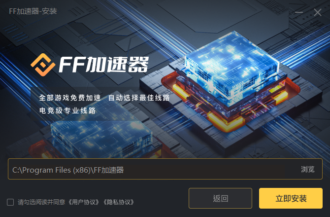 FF加速器1.0.0.0