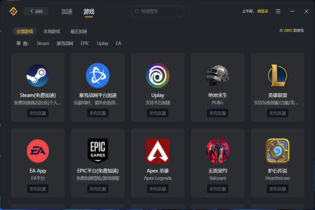 FF加速器1.0.0.0