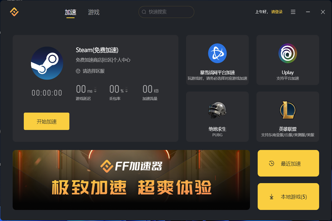 FF加速器1.0.0.0