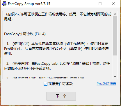 FastCopy5.7.15.0