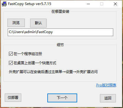 FastCopy5.7.15.0