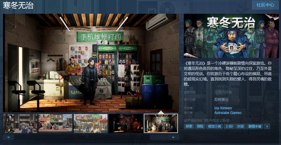 冷硬派橫板劇情向探案游戲《寒冬無治》Steam頁面上線 發(fā)行日期待定