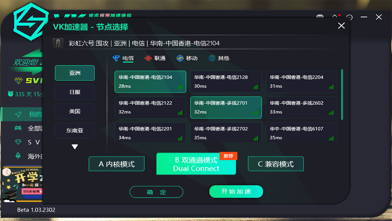 VK加速器2.2.6.2