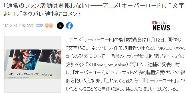 官方回应角川起诉《不死者之王》粉丝文字剧透 不限制粉丝活动