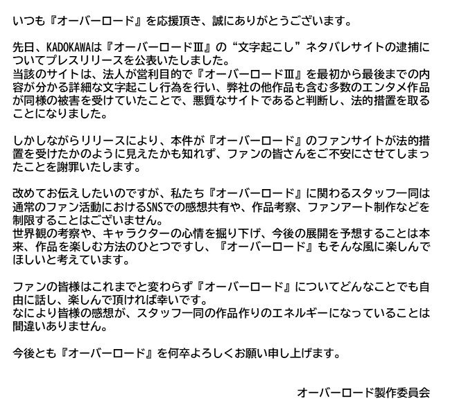 官方回應(yīng)角川起訴《不死者之王》粉絲文字劇透 不限制粉絲活動