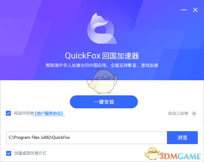 QuickFox加速器3.0.20