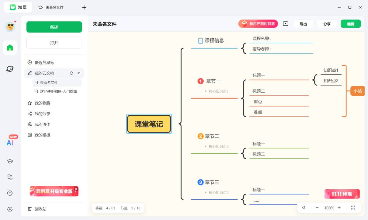 知犀思维导图3.2.2