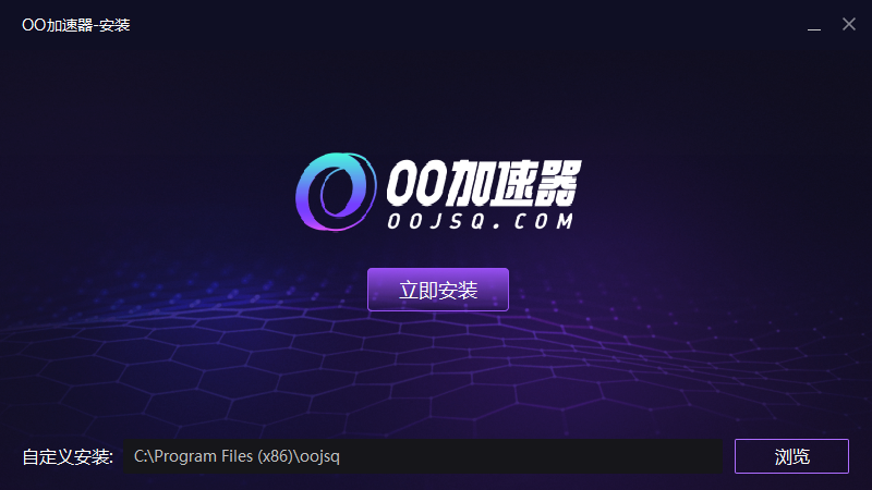 OO加速器1.2.0.8