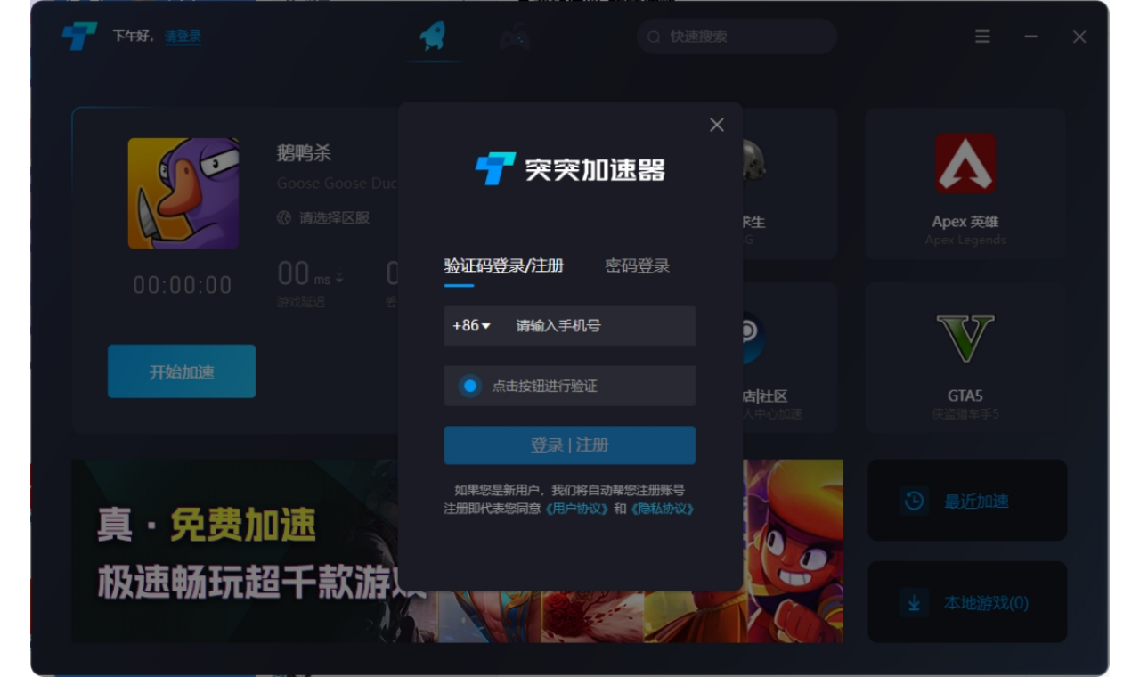 突突加速器1.0.2.0