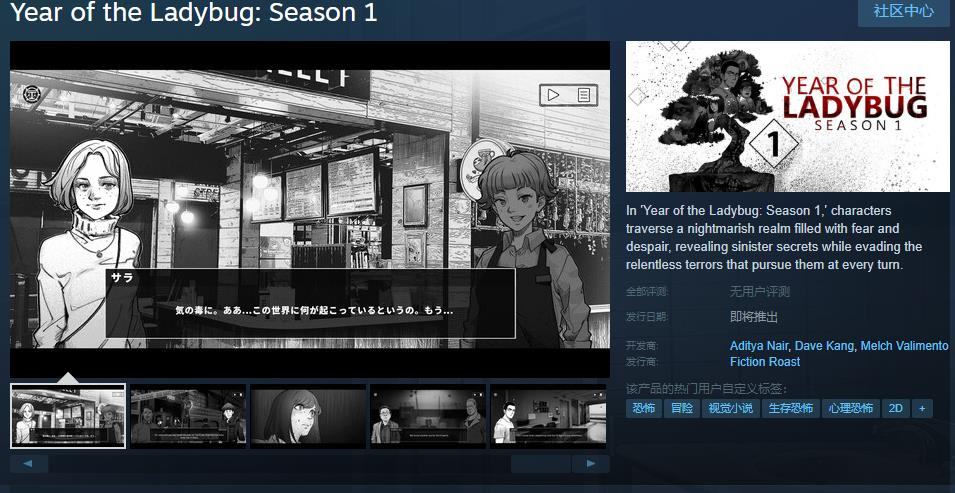 恐怖驚悚視覺小說《瓢蟲之年：第一季》Steam頁面開放 發行日期待定