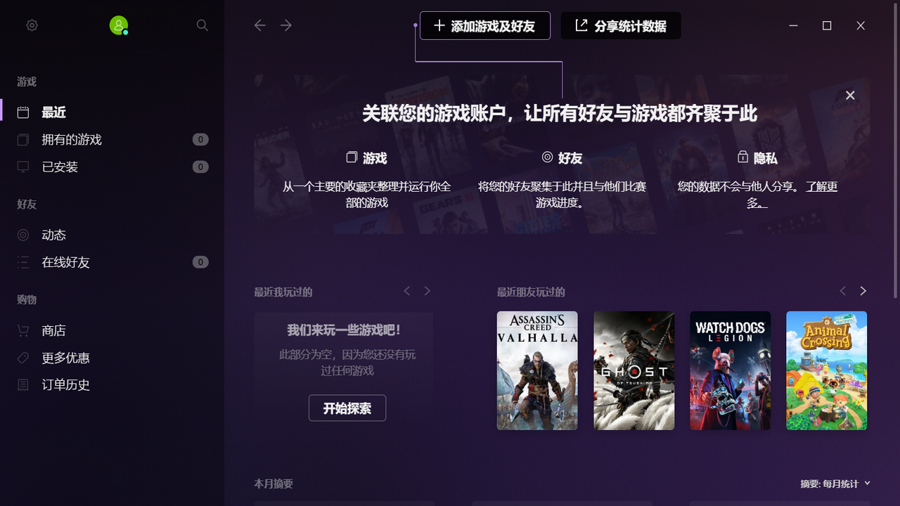 GOG GALAXY平台2.0.77.22