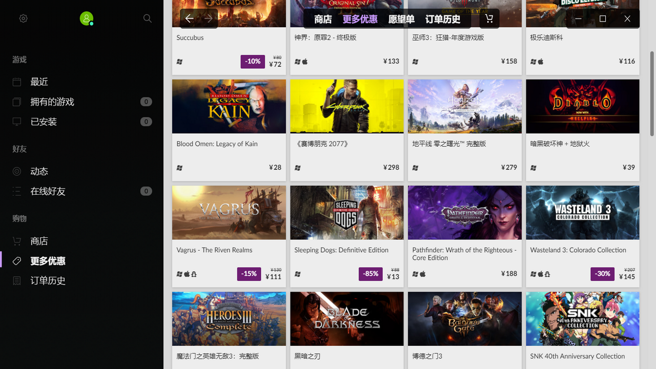 GOG GALAXY平台2.0.77.22