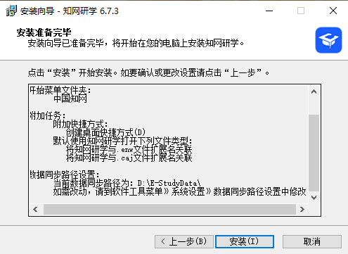 知网研学6.7.3