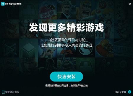 TapTap模拟器3.6.6.1185