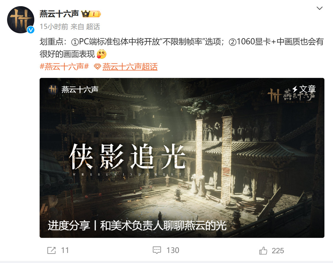 《燕云十六聲》PC版不鎖幀 1060可暢玩中畫(huà)質(zhì)