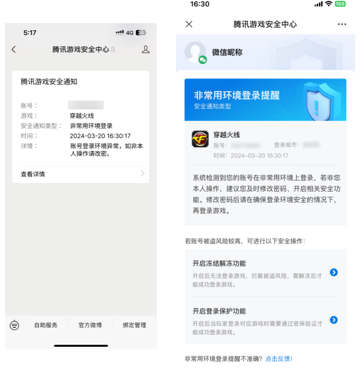 不再怕被盜 騰訊游戲賬號異常提醒、凍結(jié)等功能上線
