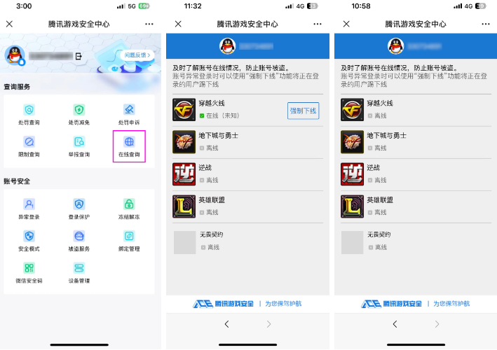 不再怕被盜 騰訊游戲賬號異常提醒、凍結(jié)等功能上線