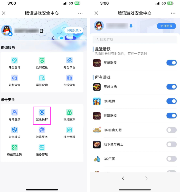 不再怕被盜 騰訊游戲賬號異常提醒、凍結(jié)等功能上線
