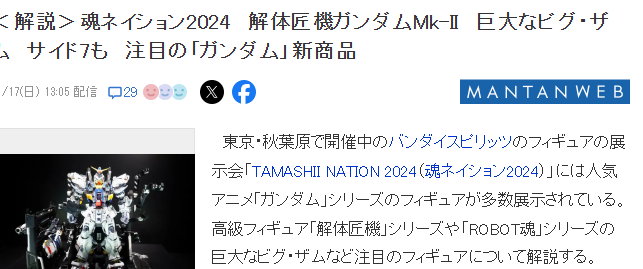 萬代魂系高端鋼普拉大展 解體匠機第三彈高達Mk-II再參展