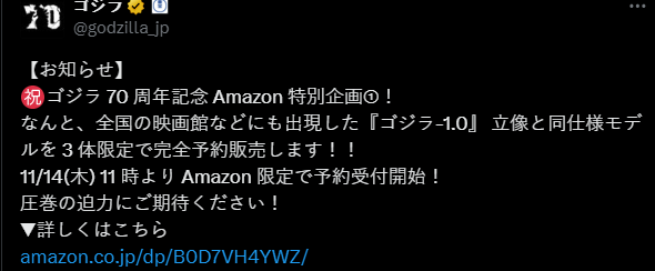 哥斯拉诞生70周年纪念 官方推全球限量3个2.3米巨大雕像