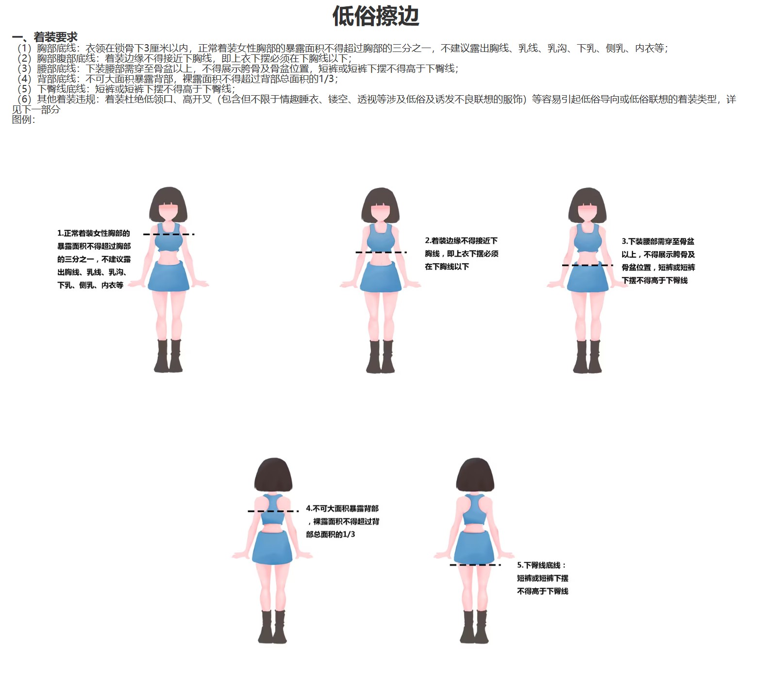 B站整治“低俗擦邊”公告 不建議女主播露出胸線