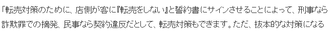 专家分析日本黄牛现象 良性倒卖难敌恶性倒卖