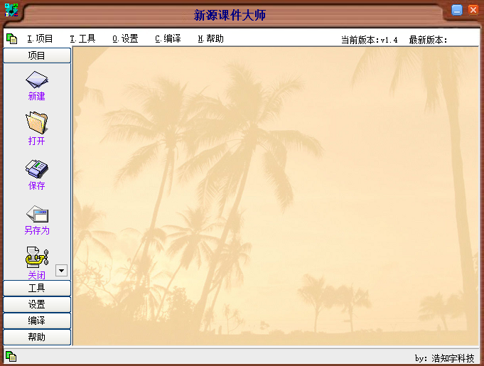 新源课件大师1.4.0.0