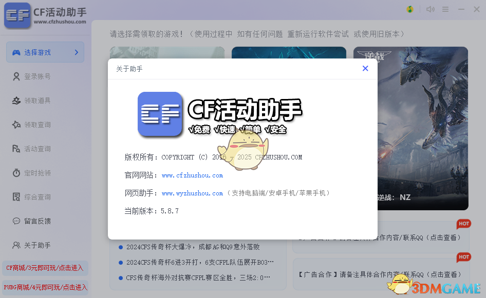 CF活动一键领取助手电脑版