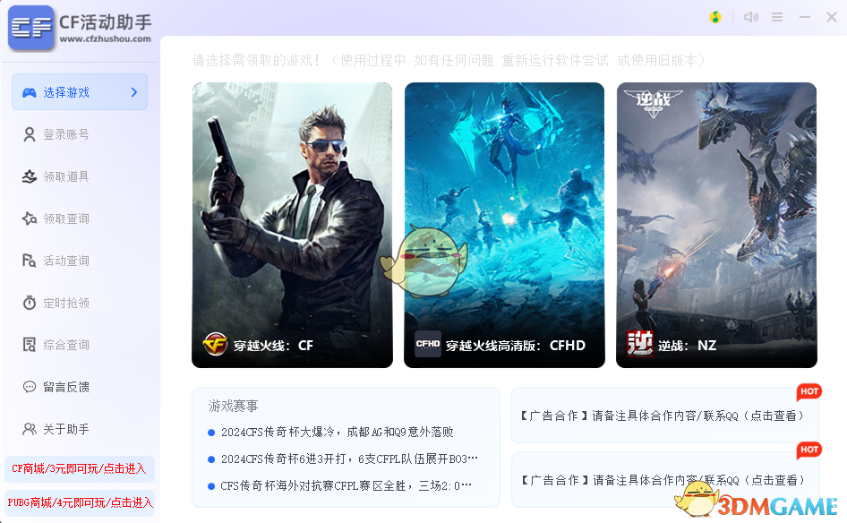 CF活动一键领取助手电脑版