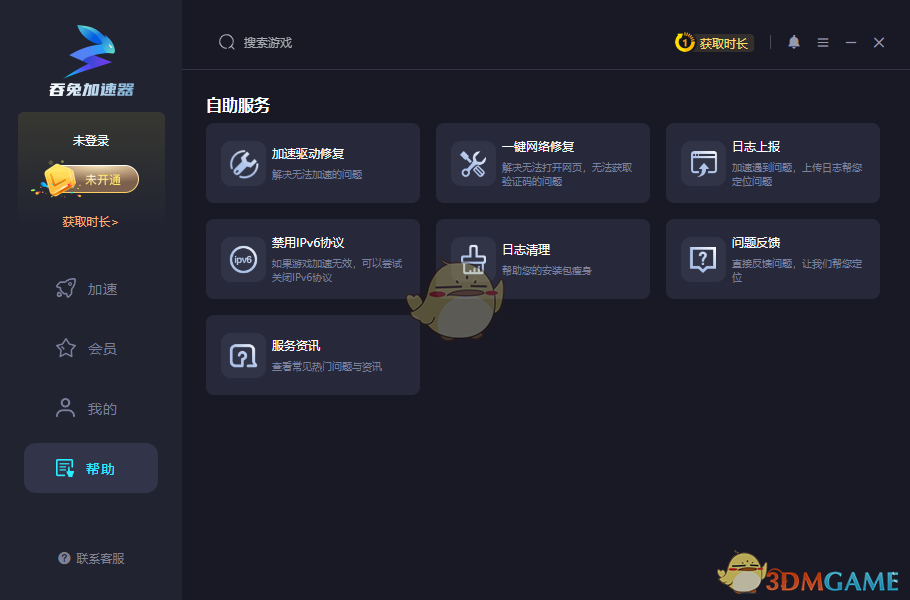 吞兔加速器4.9.9