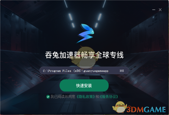 吞兔加速器4.9.9
