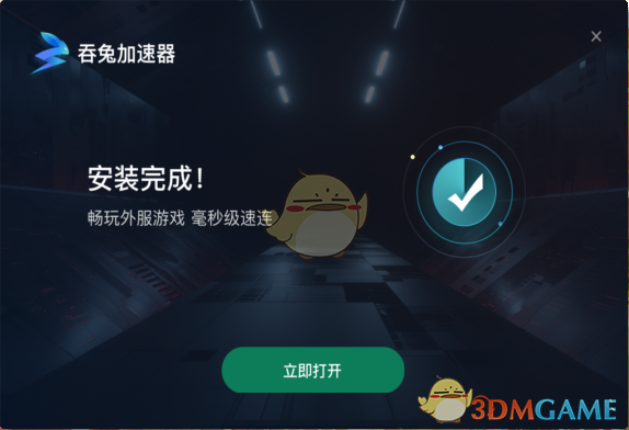 吞兔加速器4.9.9