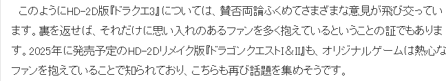 玩家質(zhì)疑《勇者斗惡龍3重制版》畫面不及格 兩方意見交鋒