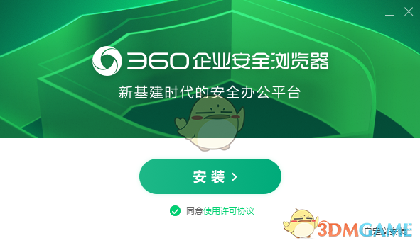 360企业安全浏览器13.1.2002.403